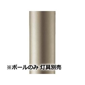 Panasonic（パナソニック） エントランスライト用ポール 灯具別売