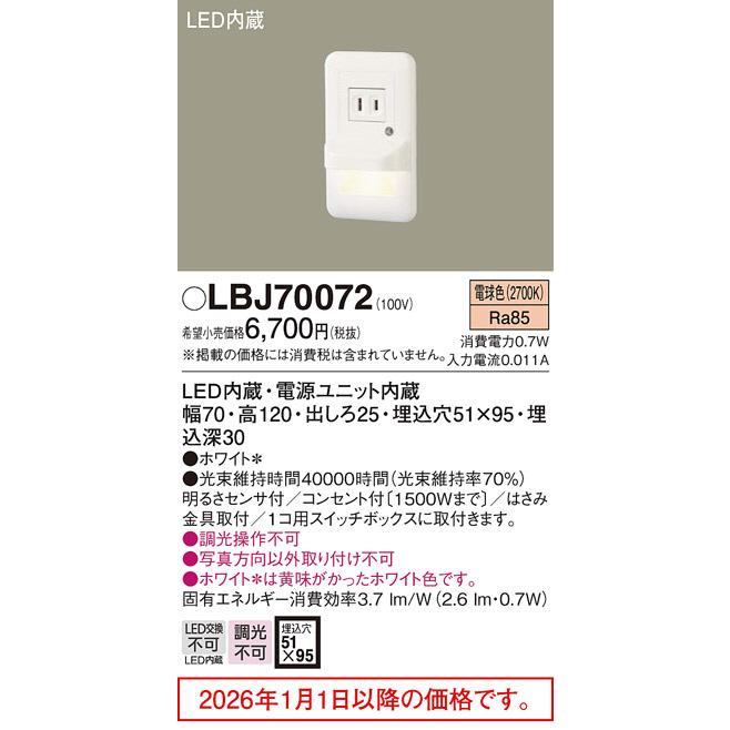Panasonic（パナソニック） LED足元灯 フットライト LBJ70072 工事必要