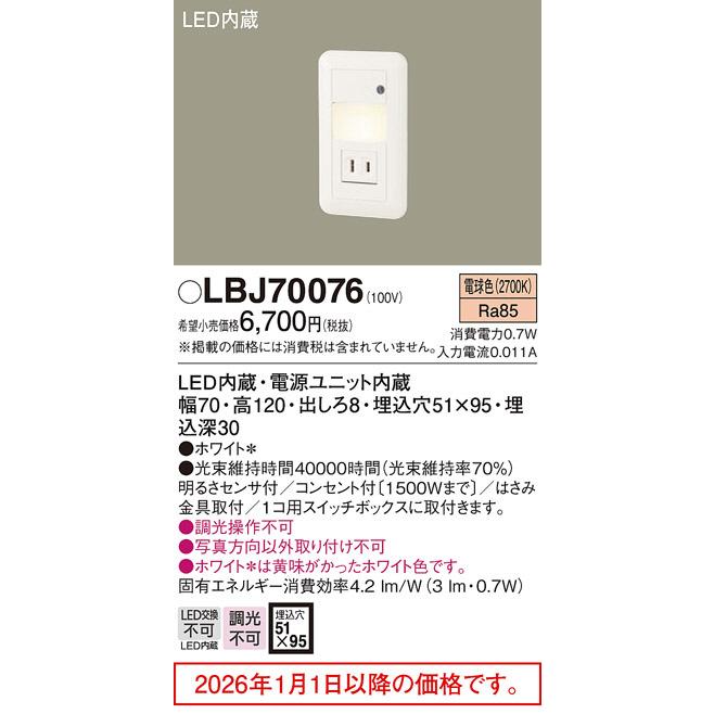Panasonic（パナソニック） LED足元灯 フットライト LBJ70076 工事必要