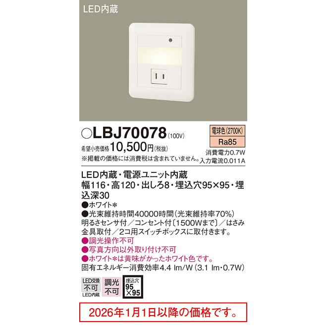 Panasonic（パナソニック） LED足元灯 フットライト LBJ70078 工事必要