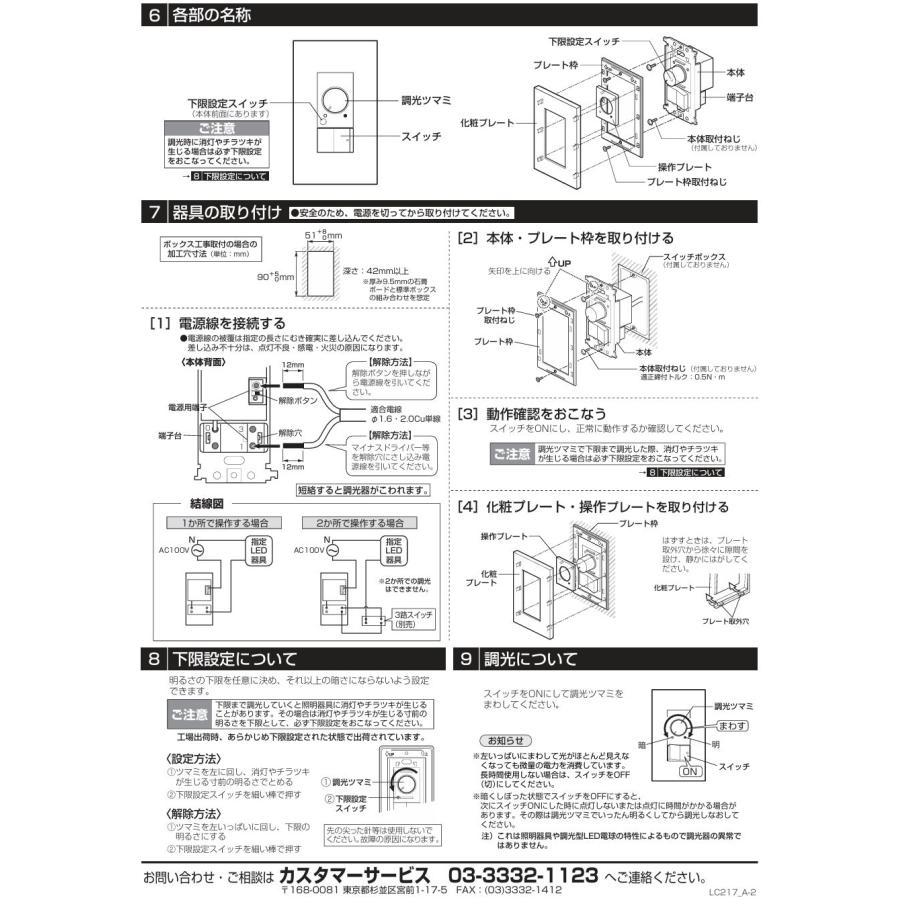 ODELIC（オーデリック） 調光器（逆位相制御） LC217 : アート