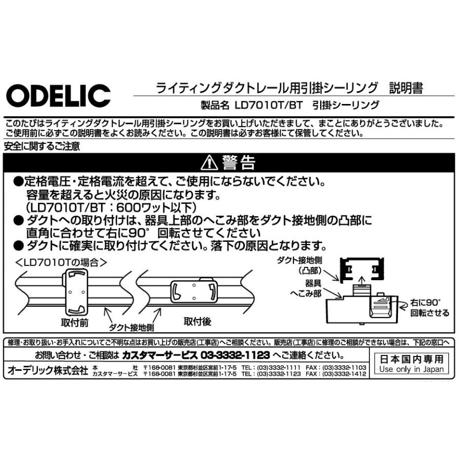 ODELIC（オーデリック） ダクトレール用引掛シーリング LD7010T