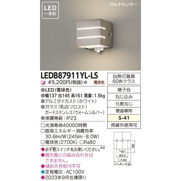 東芝ライテック　屋外ブラケットセンサー　LEDB87911YL-LS　工事必要