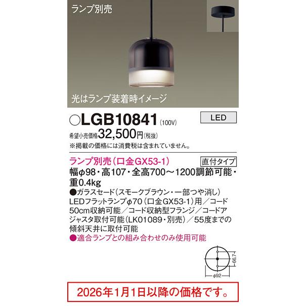 Panasonic（パナソニック） LEDペンダント 直付 (ランプ別売) 工事必要