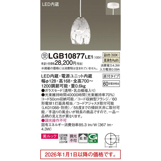 Panasonic（パナソニック） LED洋風ペンダント 温白色 直付