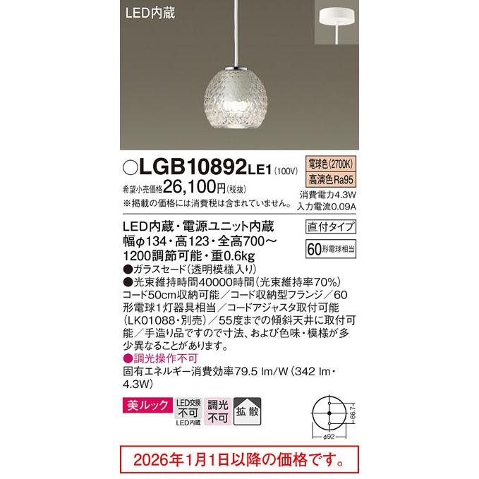 Panasonic（パナソニック） 洋風ペンダント 電球色 直付 LGB10892LE1
