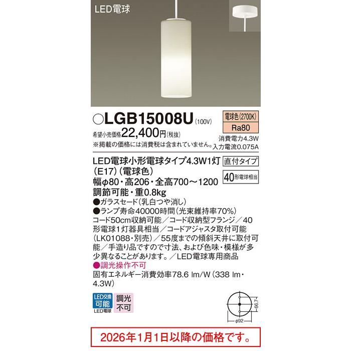 パナソニック ペンダント LGB15008U 工事必要
