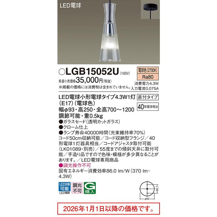 Panasonic（パナソニック） ペンダント LGB15052U 工事必要 : アート