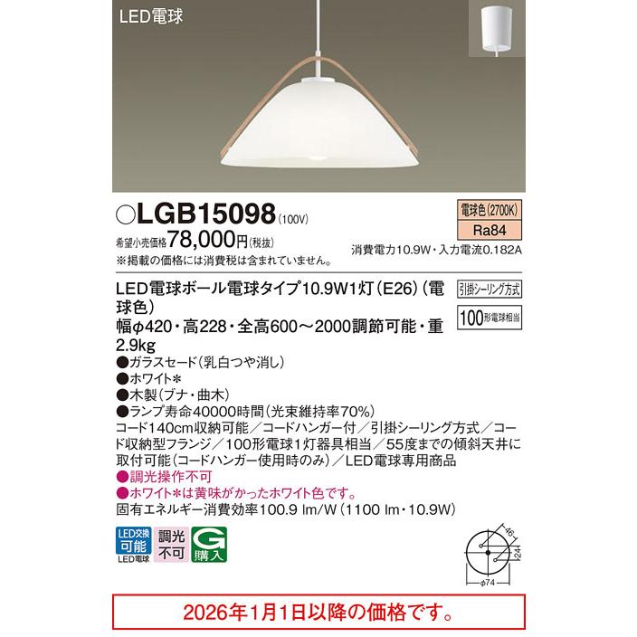 Panasonic（パナソニック） ペンダント 100形相当 電球色 LGB15098