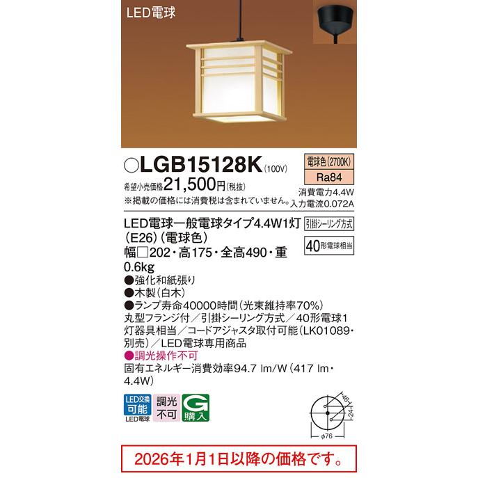 Panasonic（パナソニック） ※メーカー欠品中※ ペンダント 40形 電球色
