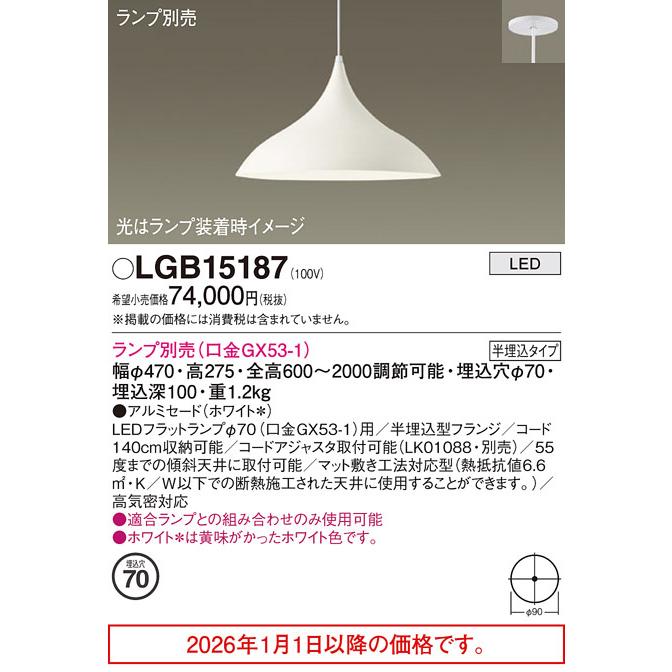 Panasonic（パナソニック） ペンダント(ランプ別売GX53) LGB15187 工事