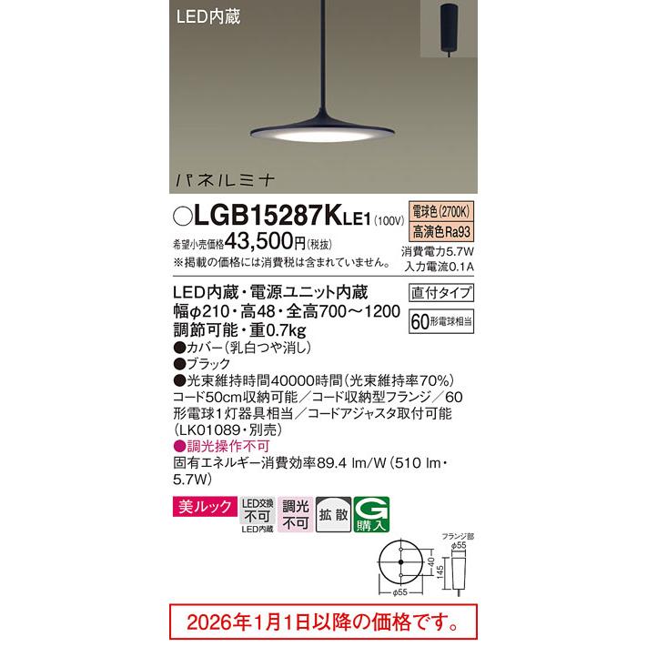 Panasonic（パナソニック） ペンダント60形 電球色 LGB15287KLE1 工事