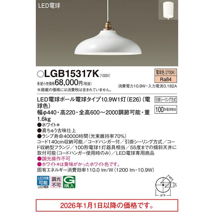 パナソニック ペンダント LGB15317K【北海道・東北・九州送料別途】の画像