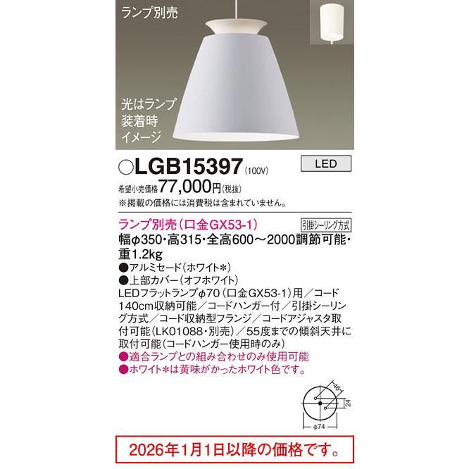Panasonic（パナソニック） ※メーカー欠品中※ ペンダント(ランプ別売
