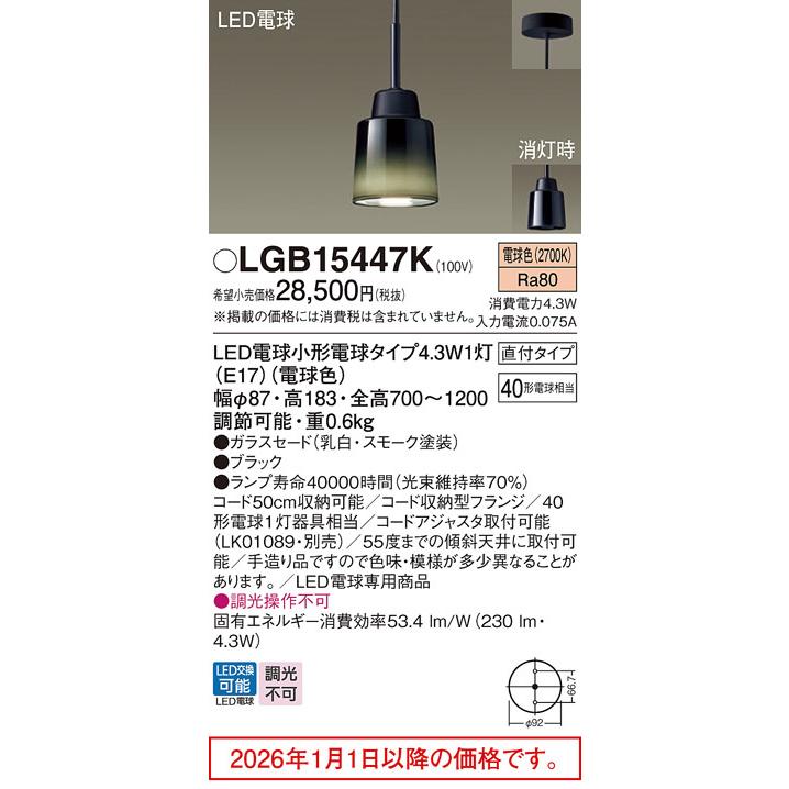Panasonic（パナソニック） ペンダント LGB15447K 工事必要 : アート