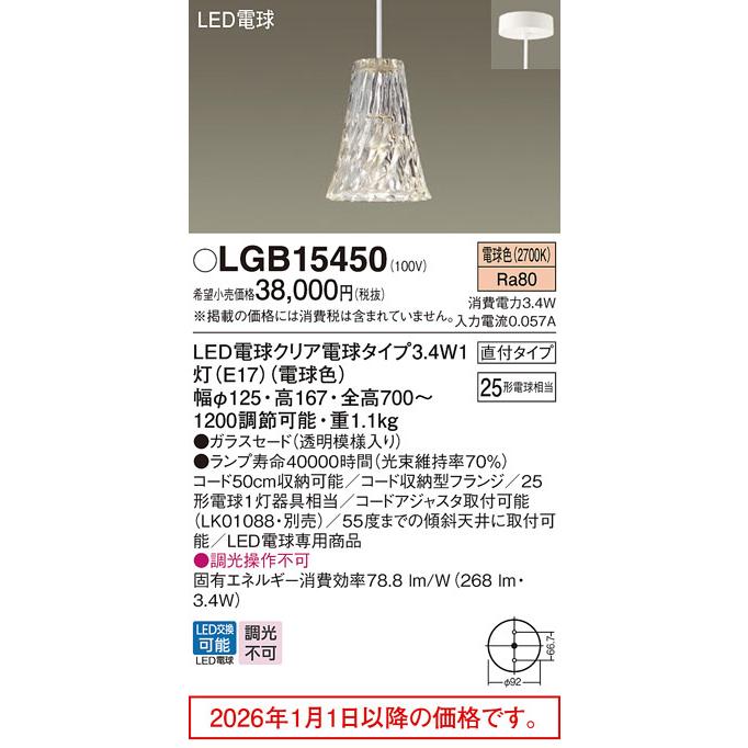 Panasonic（パナソニック） LED洋風ペンダント LGB15450 工事必要