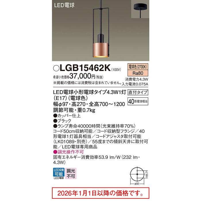 Panasonic（パナソニック） ペンダント LGB15462K 工事必要 : アート