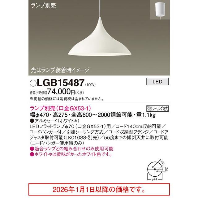 <大幅値下げ>Panasonic ペンダントライト Panasonic（パナソニック） ペンダント(ランプ別売GX53) LGB15487
