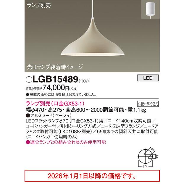 Panasonic（パナソニック） ペンダント(ランプ別売GX53) LGB15489
