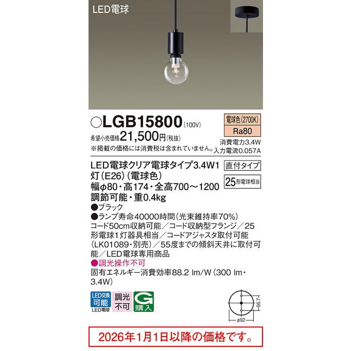 Panasonic（パナソニック） LED電球3.4W×1ペンダント 電球色 LGB15800