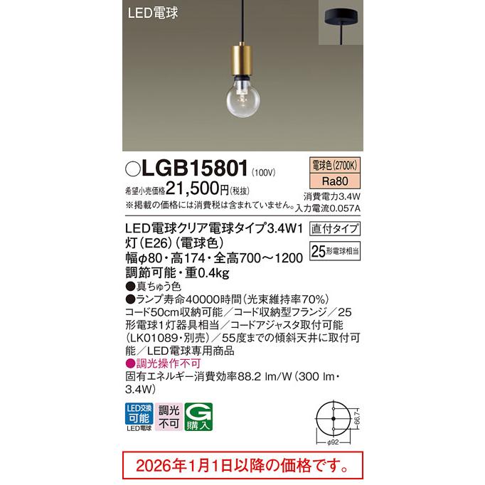 Panasonic（パナソニック） LED電球3.4W×1ペンダント 電球色 LGB15801