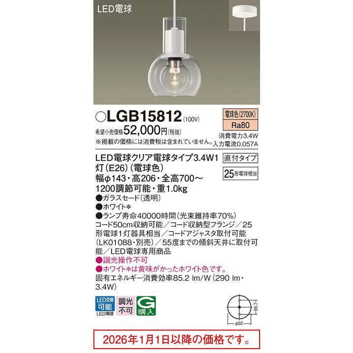Panasonic（パナソニック） ペンダント LGB15812 工事必要 : アート