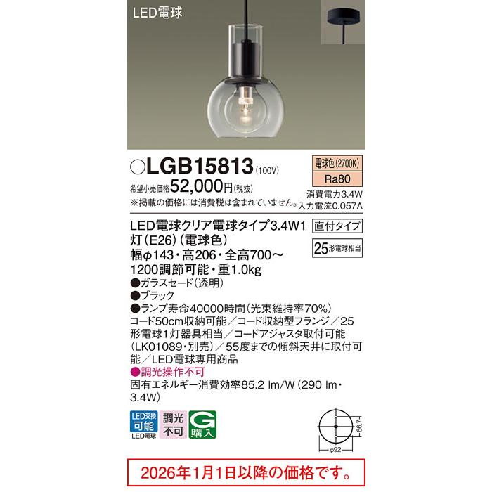 Panasonic（パナソニック） ペンダント LGB15813 工事必要 : アート