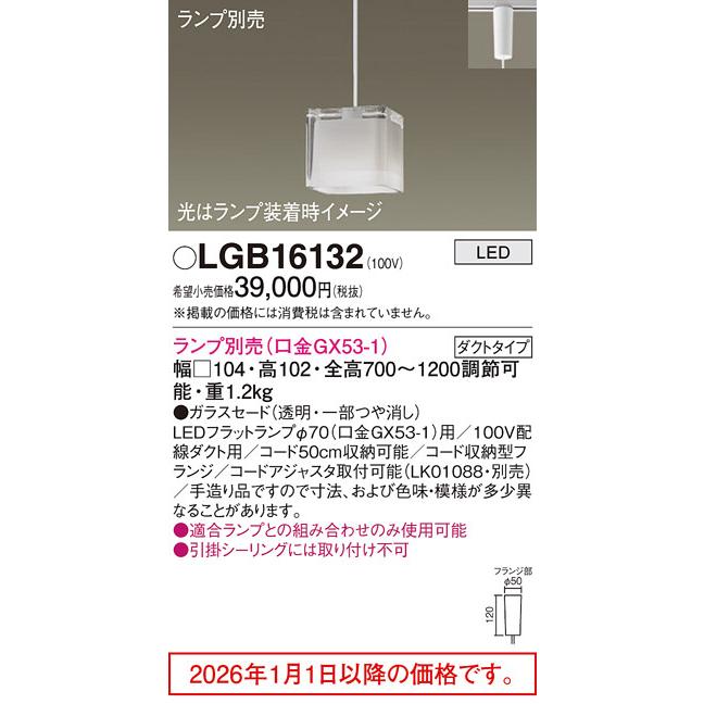 Panasonic（パナソニック） LEDダクトレール用ペンダント (ランプ別売