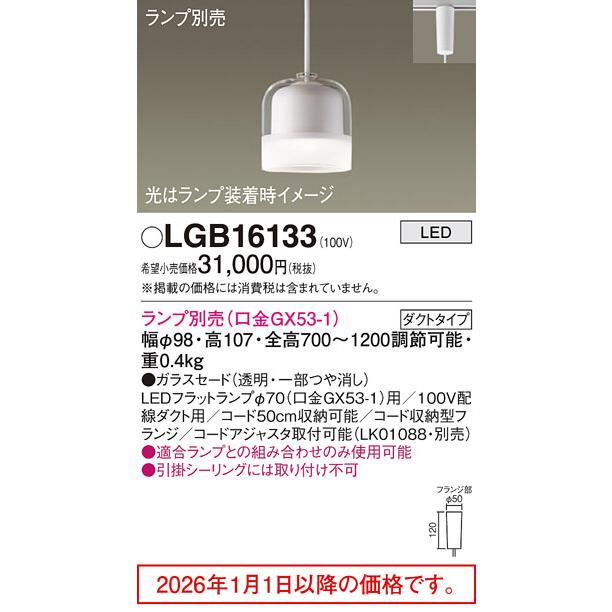 Panasonic（パナソニック） LEDダクトレール用ペンダント (ランプ別売