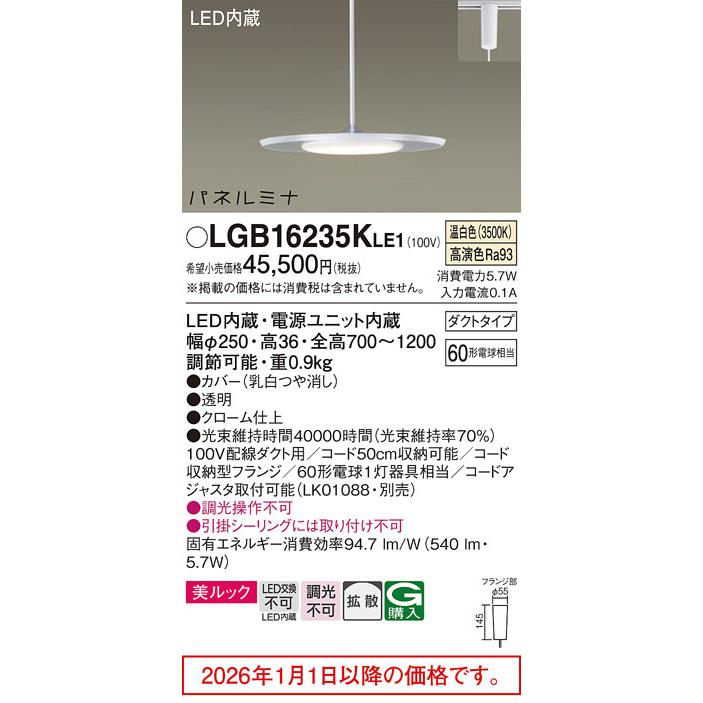 Panasonic（パナソニック） ダクトレール用ペンダント60形 温白色