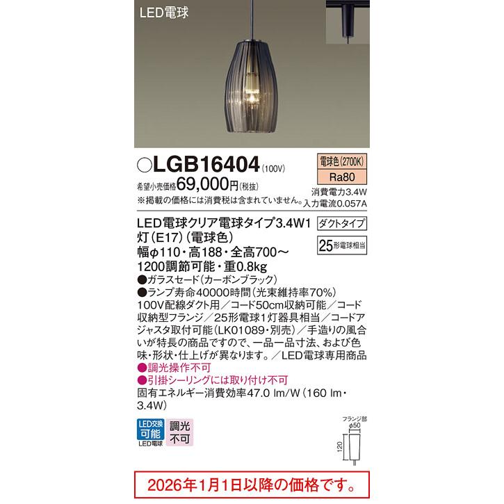 Panasonic（パナソニック） LEDダクトレール用ペンダント 25形相当