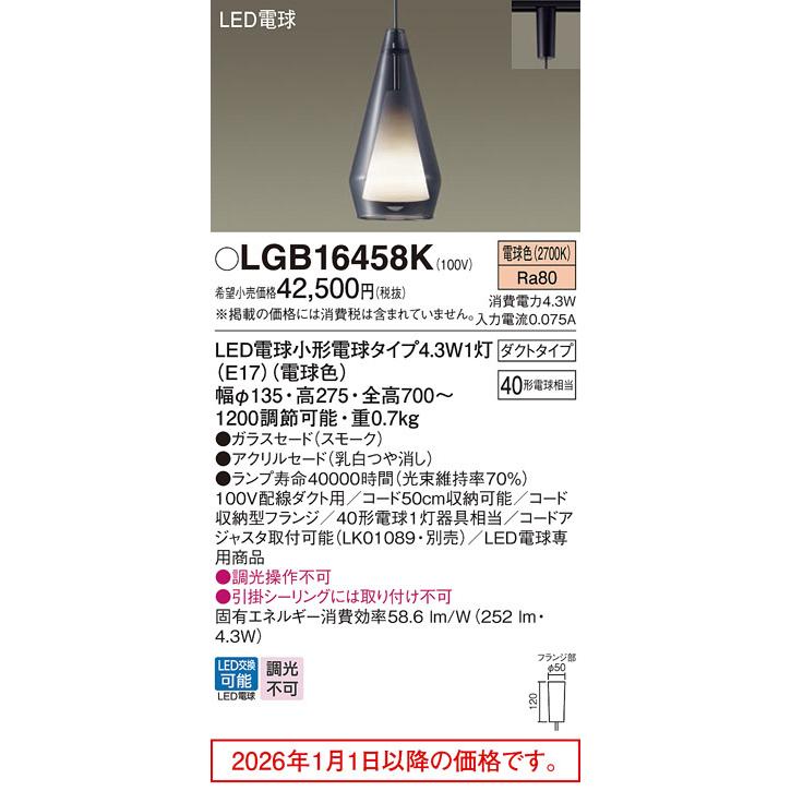 Panasonic（パナソニック） ダクトレール用ペンダント LGB16458K