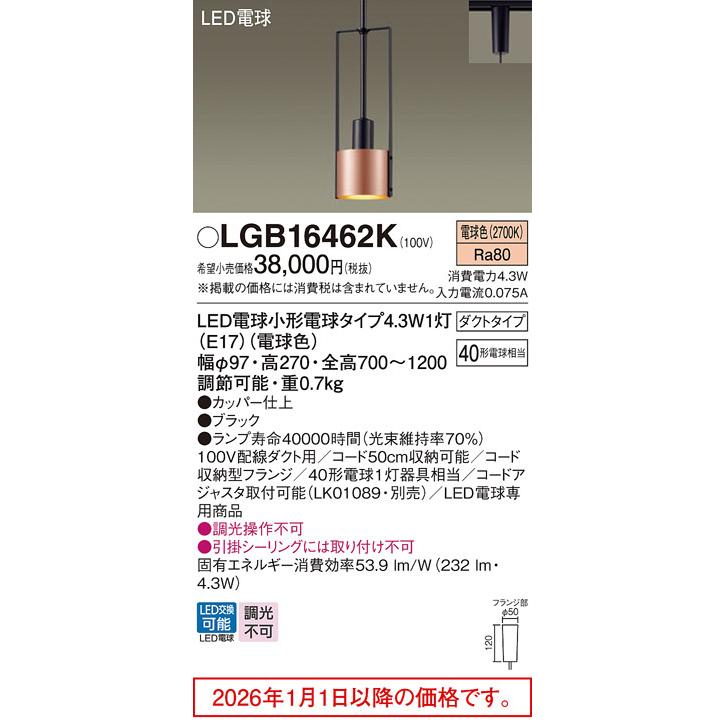 Panasonic　ダクト用ペンダントライト Panasonic（パナソニック） ダクトレール用ペンダント LGB16462K
