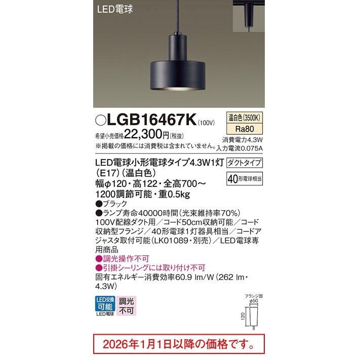 定価31500円　2点パナソニック ペンダントライト 天井照明　ダクトレール用 照明 おしゃれ パナソニック Panasonic ペンダントライト LGB16467