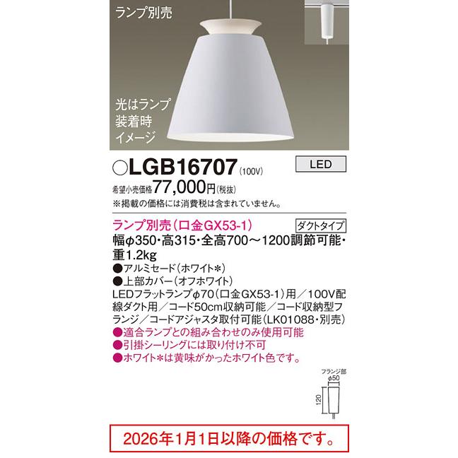 Panasonic（パナソニック） ダクトレール用ペンダント (ランプ別売