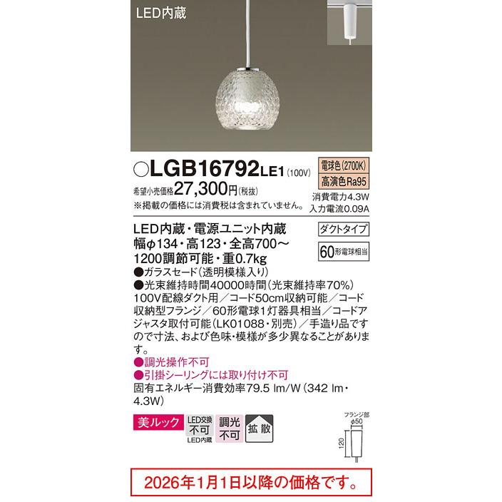Panasonic（パナソニック） 洋風ダクトレール用ペンダント LGB16792LE1