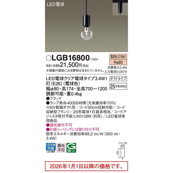 Panasonic（パナソニック） LED電球3.4W×1ペンダント 電球色 LGB16800