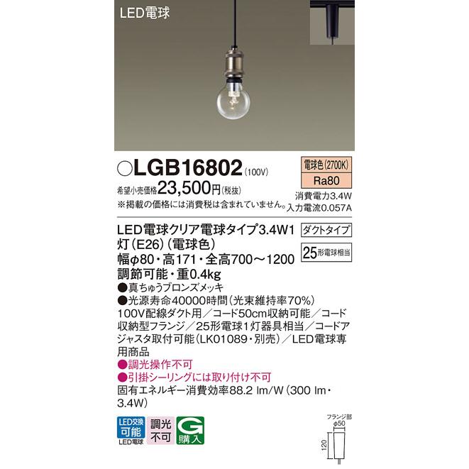 Panasonic パナソニック LED電球3.4W×1ペンダント 電球色 Panasonic パナソニック LED電球3.4W×1ペンダント 電球色