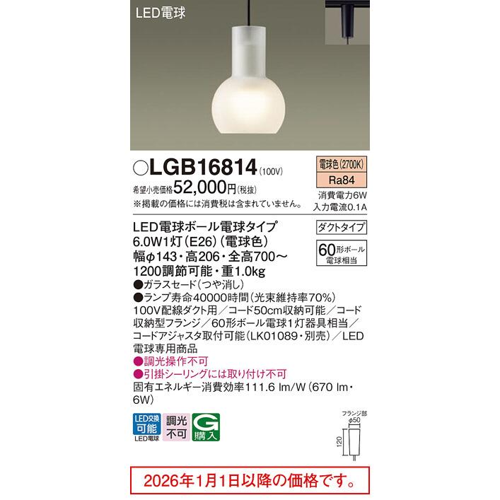 パナソニック ダクトレール用ペンダント LGB16814_1