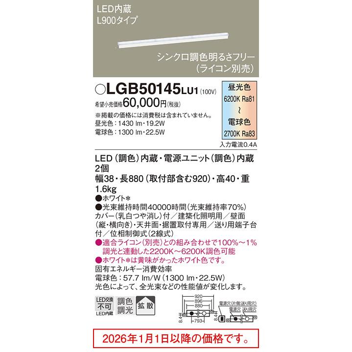 Panasonic（パナソニック） 間接照明（シンクロ調色） LGB50145LU1