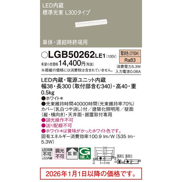 Panasonic（パナソニック） LED間接照明L=300 電球色 LGB50262LE1 工事