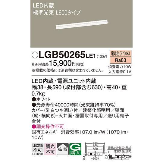 パナソニック LED間接照明L=600 電球色 LGB50265LE1 工事必要｜art-lighting｜02