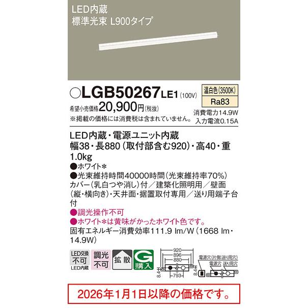 Panasonic（パナソニック） 間接照明L=900 温白色 LGB50267LE1 工事