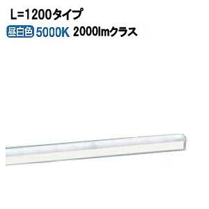 Panasonic（パナソニック） 間接照明L=1200 昼白色 LGB50269LE1 工事