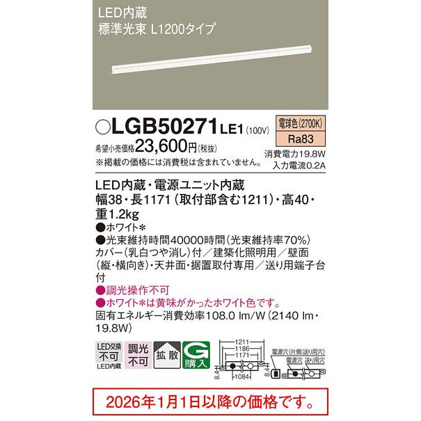 Panasonic（パナソニック） 間接照明L=1200 電球色 LGB50271LE1 工事