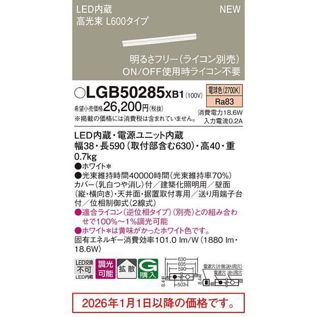 Panasonic（パナソニック） ベーシックライン照明 LGB50285XB1 電球色