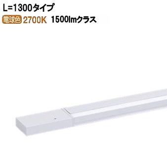Panasonic（パナソニック） 間接照明 両側化粧配光 L=1300 電球色