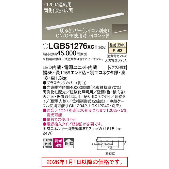 Panasonic（パナソニック） 間接照明 連結用 両側化粧配光 L=1200 温
