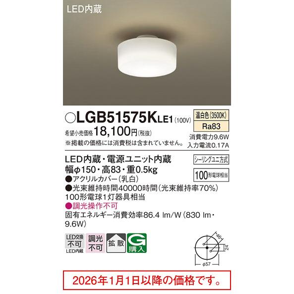 LEDシーリングライト（温白色）LGB51575KLE1 パナソニック4個セット