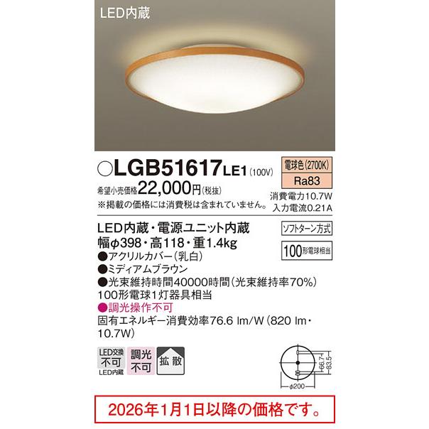 Panasonic（パナソニック） ※メーカー欠品中※ 小型シーリング